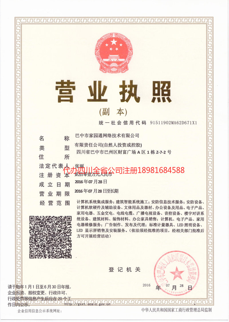 滨州滨州家园通网络技术有限公司