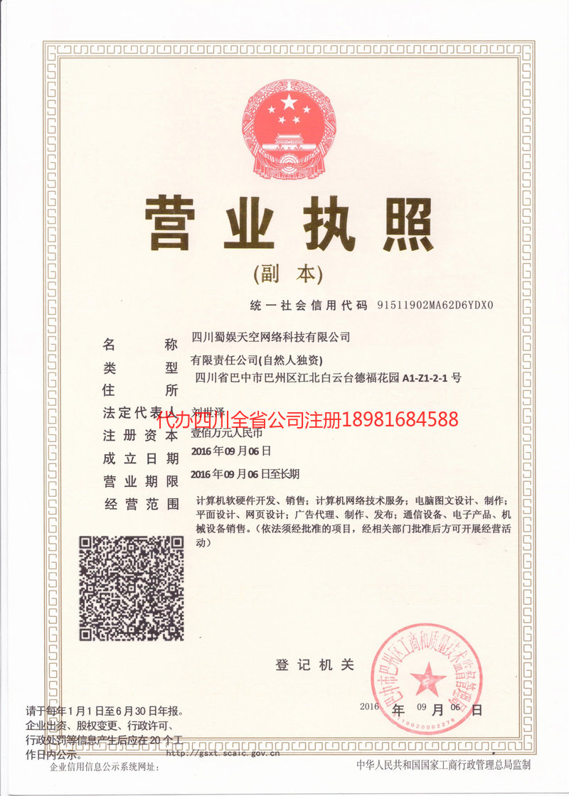 滨州滨州蜀娱天空网络科技有限公司