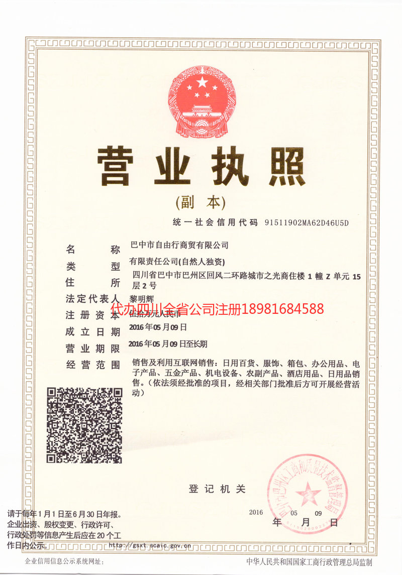 滨州滨州自由行商贸有限公司