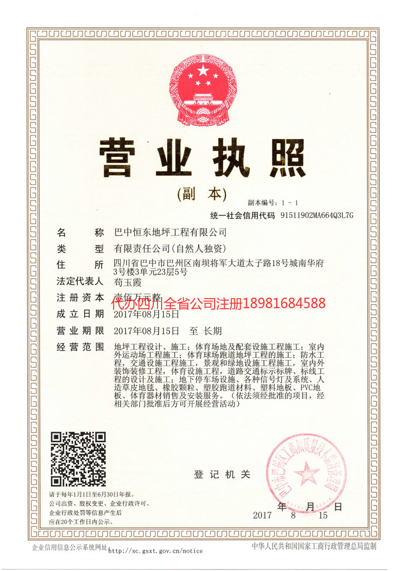 滨州滨州恒东地坪工程有限公司