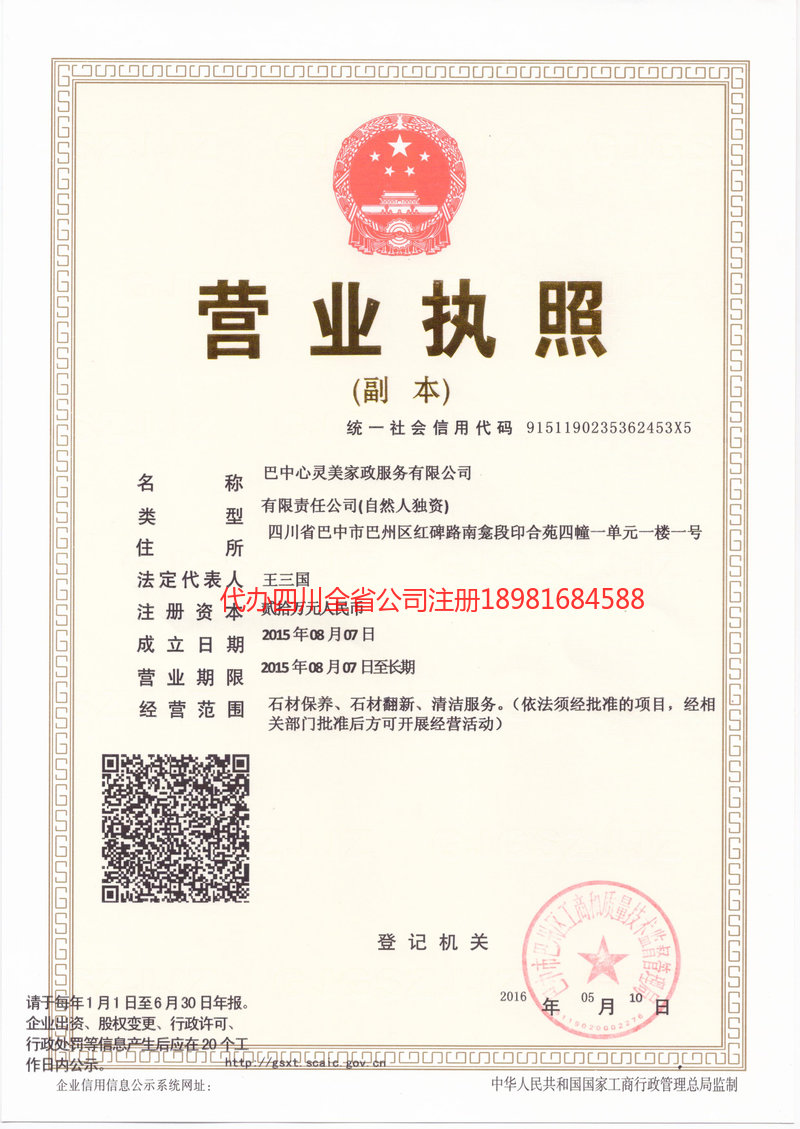 滨州滨州心灵美家政服务有限公司