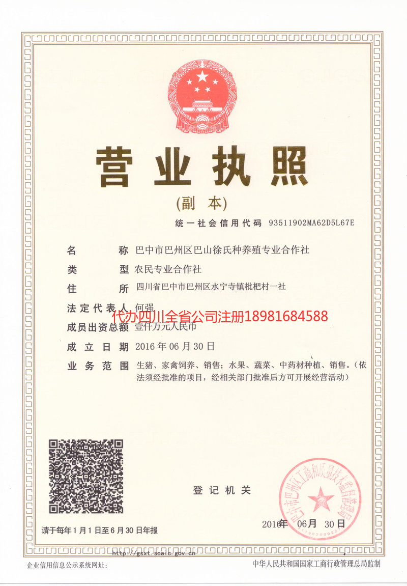 滨州滨州巴山徐氏种养殖专业合作社