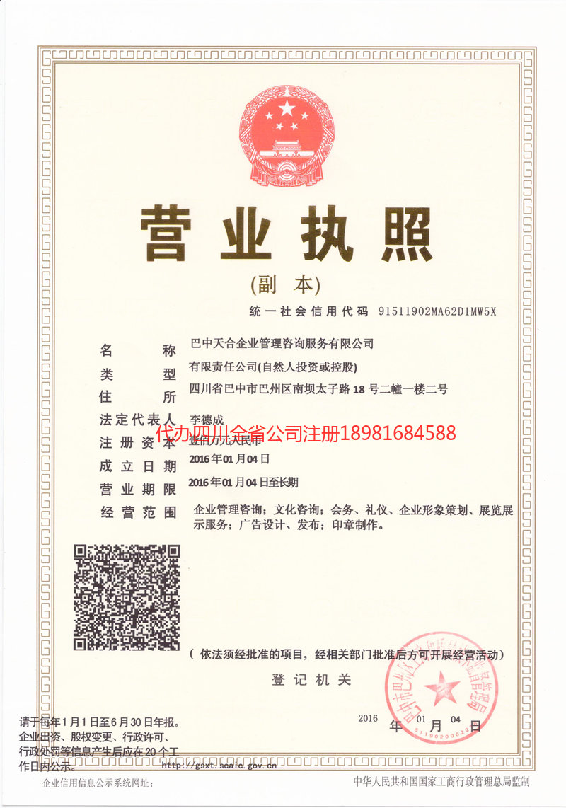 滨州滨州天合企业管理咨询服务有限公司