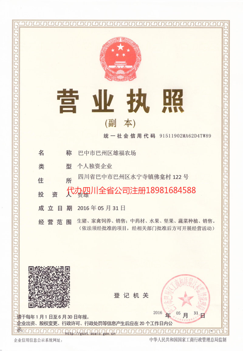 滨州滨州雄福农场