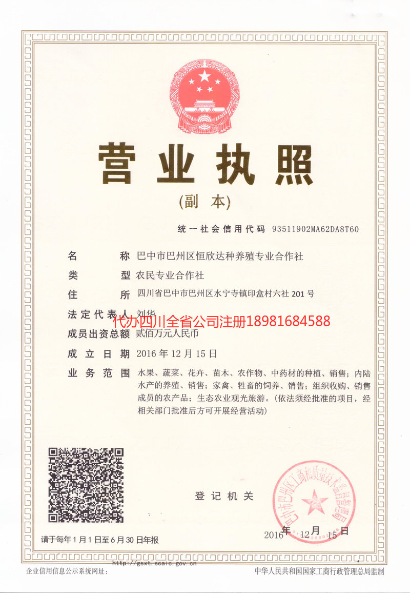 滨州滨州恒欣达种养殖专业合作社