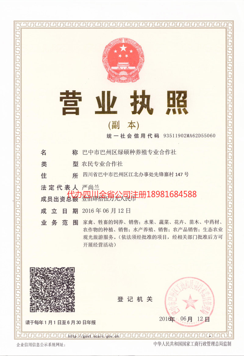 滨州滨州绿硕种养殖专业合作社