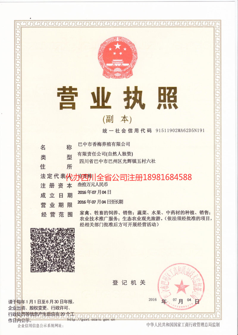 滨州滨州香梅养殖有限公司