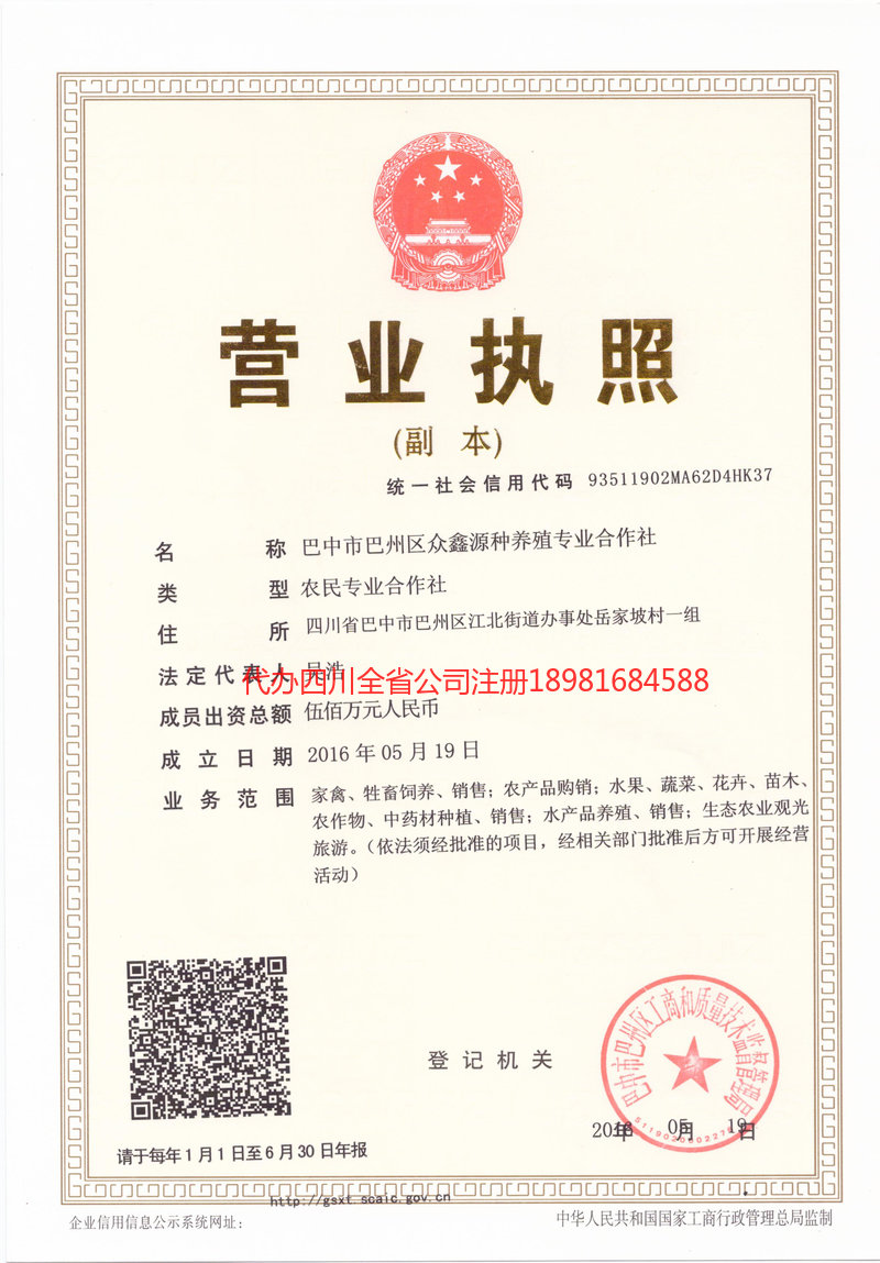 滨州滨州众鑫源种养殖专业合作社