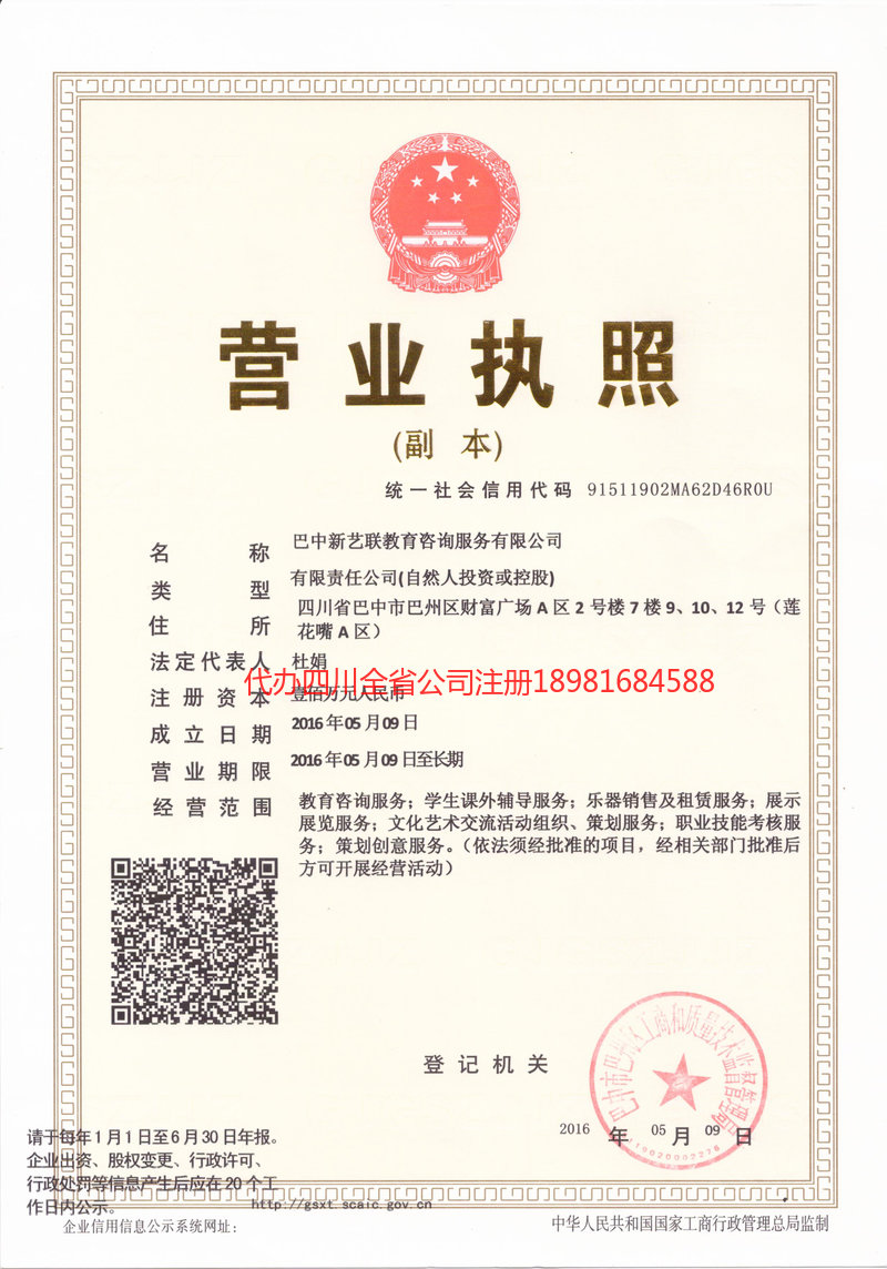 滨州滨州新亿联教育咨询服务有限公司