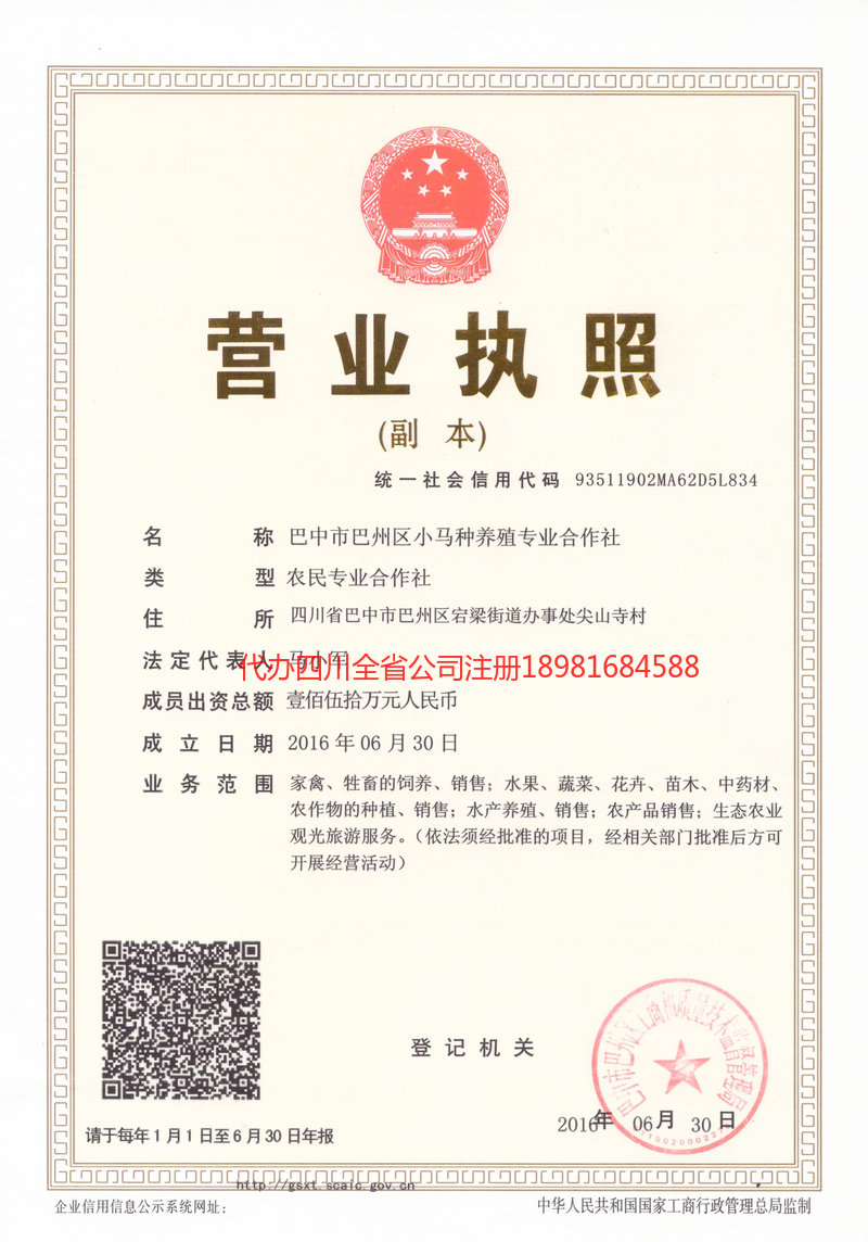 滨州滨州小马种养殖专业合作社